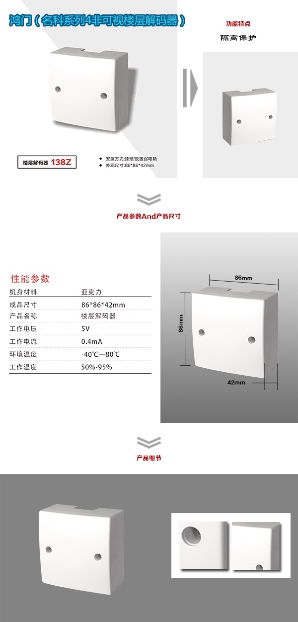 广元朝天区非可视对讲楼层解码器